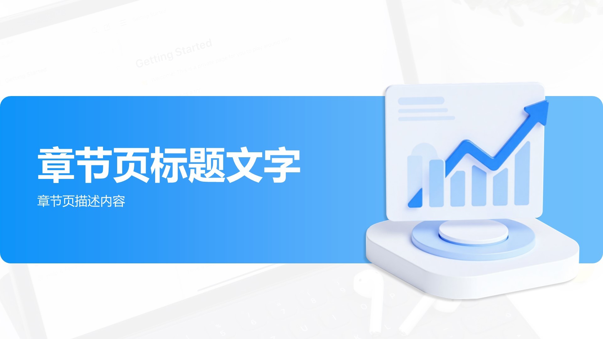 职位申请答辩报告PPT主题