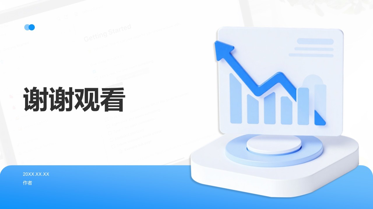 职位申请答辩报告PPT主题