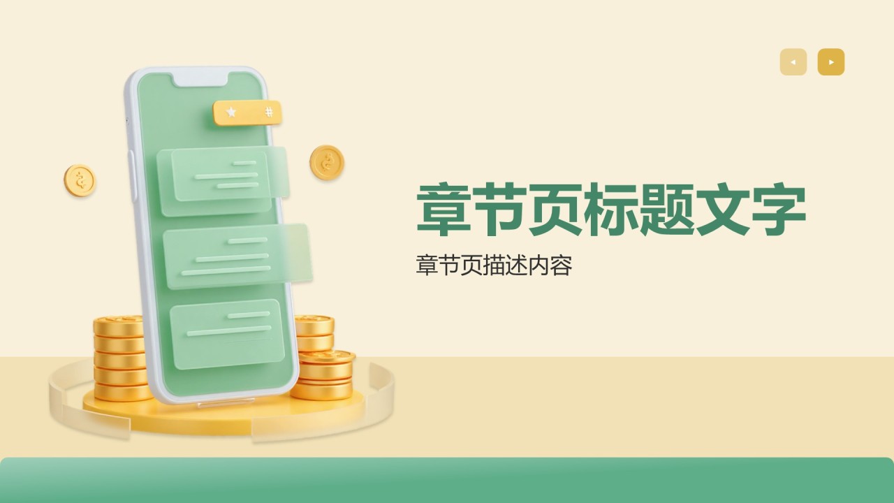 绿色3D风业务复盘报告PPT