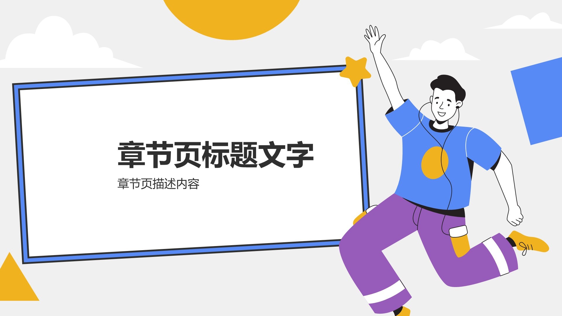 青年节活动策划PPT主题