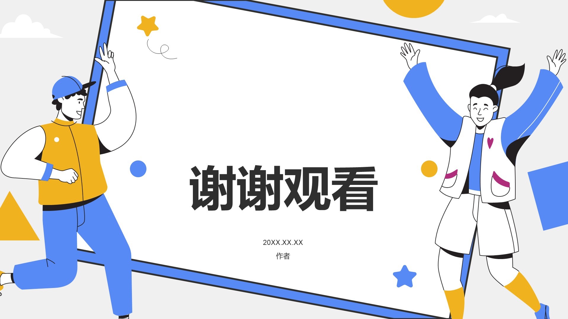 青年节活动策划PPT主题