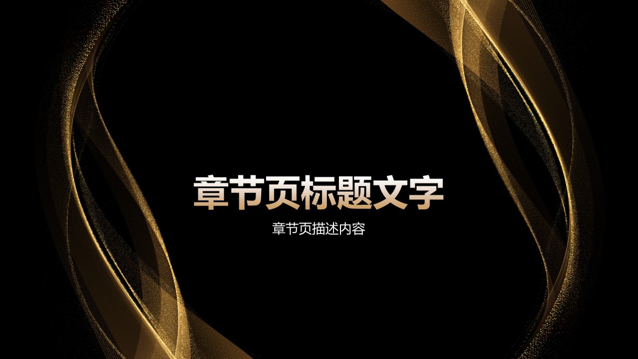 产品发布会活动策划PPT主题