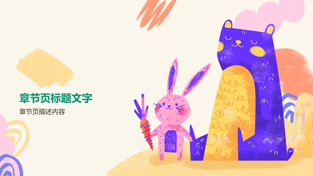 可爱卡通幼儿园活动PPT主题