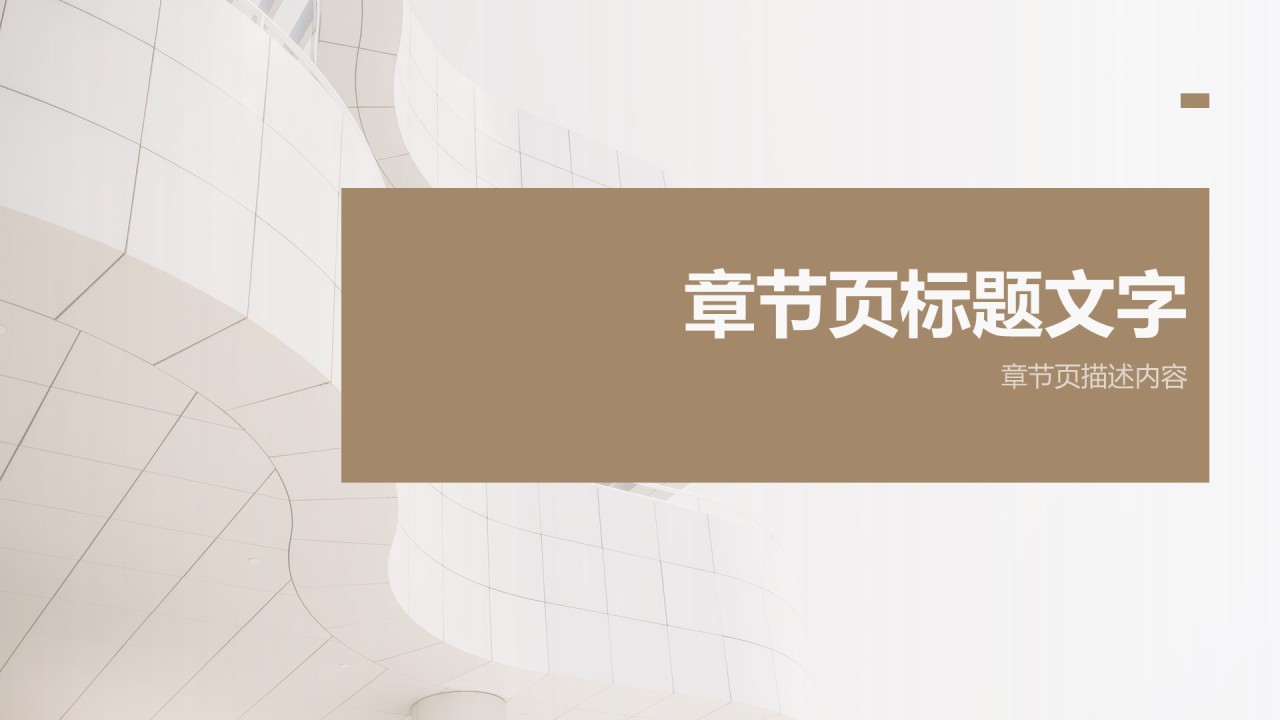 棕色简约风产品经理竞聘提案PPT主题