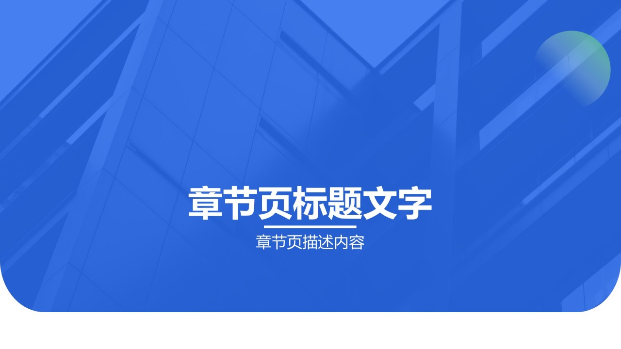 核心业务推进报告PPT主题