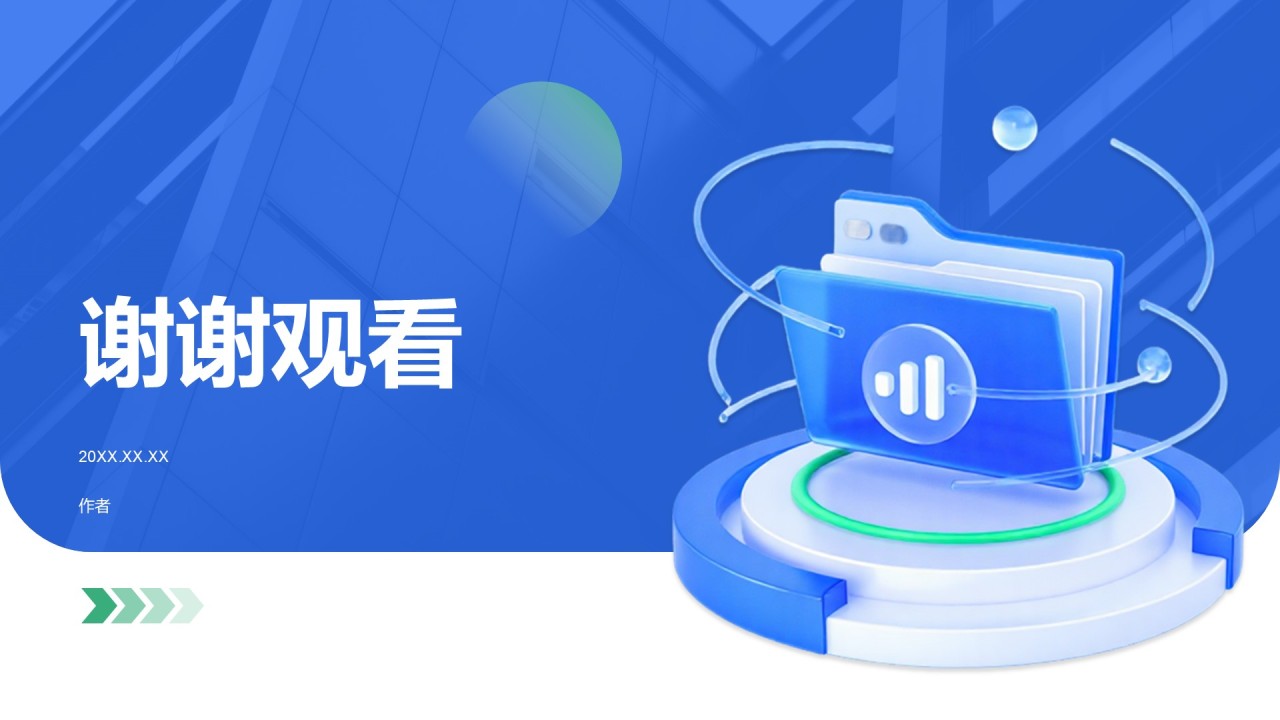 核心业务推进报告PPT主题