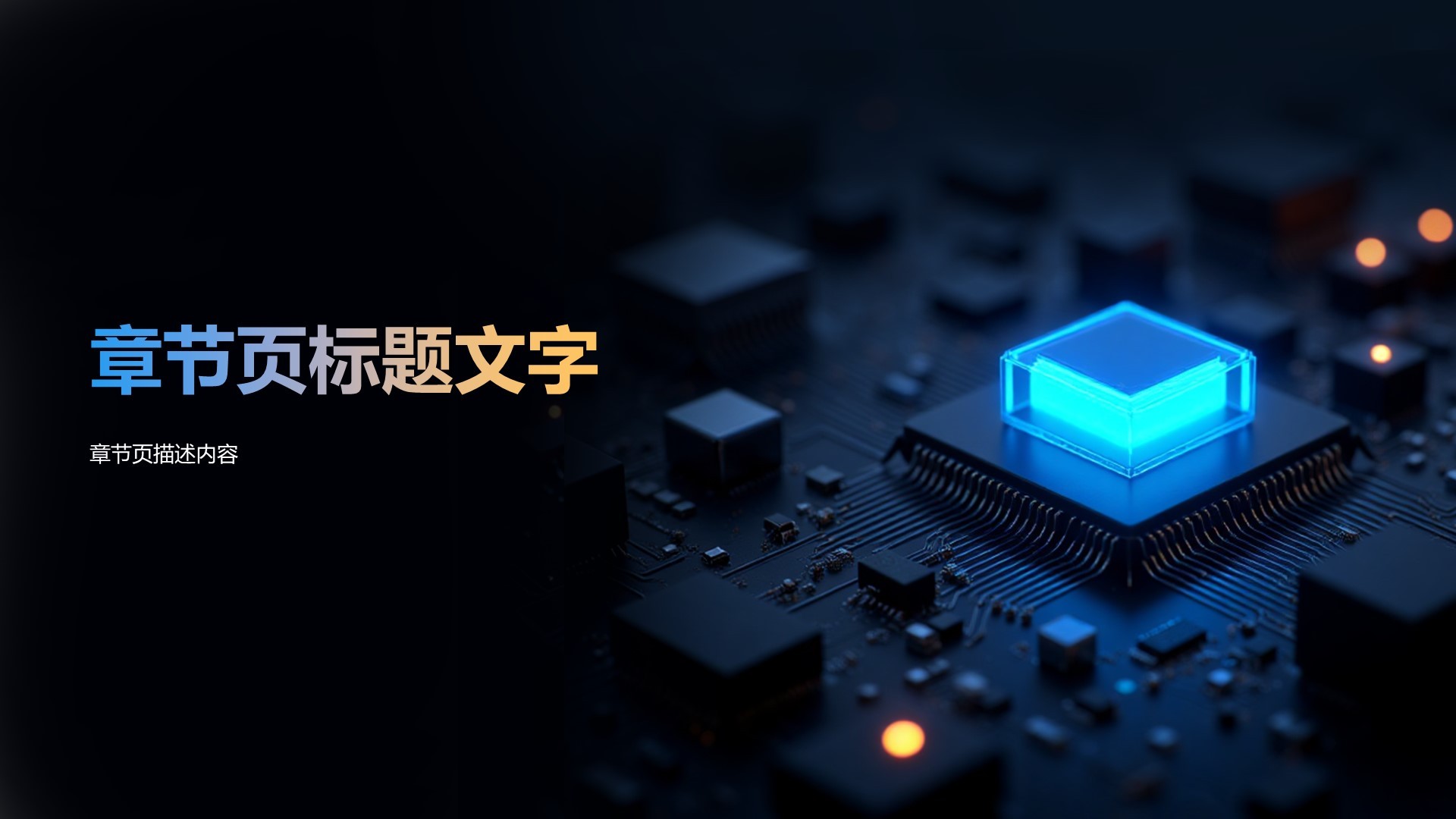 产品开发阶段性成果汇报PPT主题