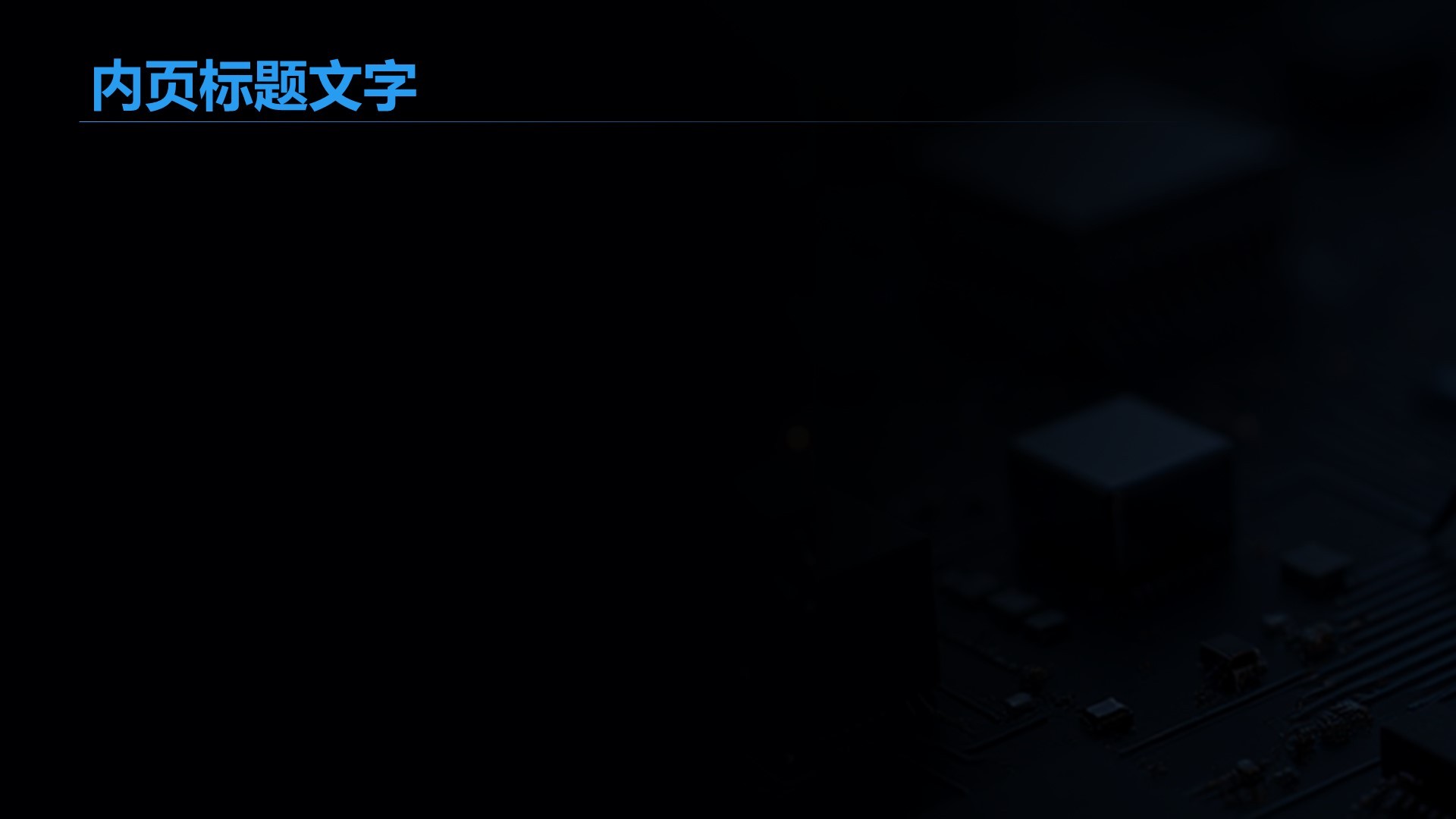 产品开发阶段性成果汇报PPT主题