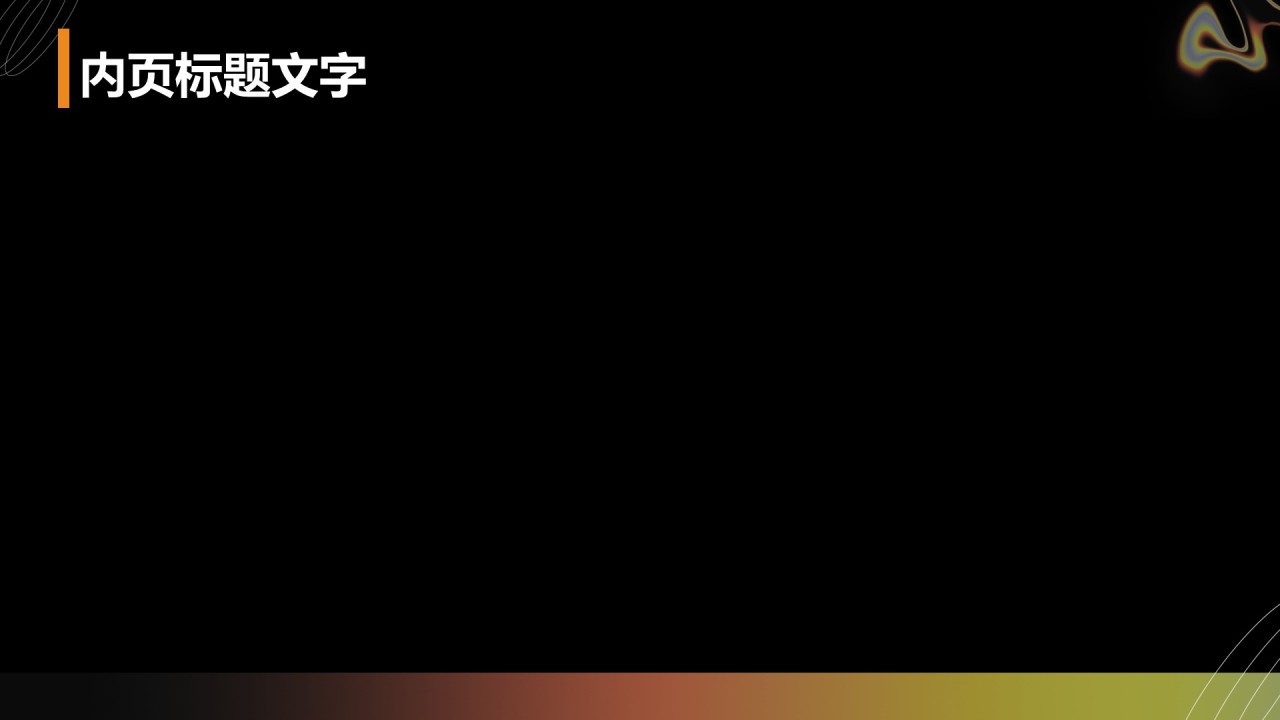 品牌营销工作主题汇报PPT主题