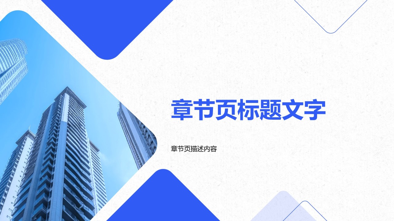 企业战略规划与发展方向PPT主题