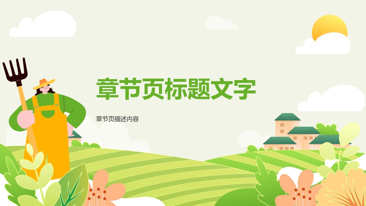 绿色插画风劳动节活动策划PPT