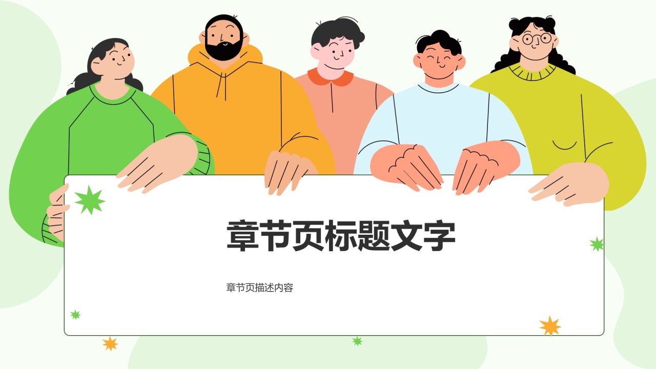 绿色插画风小组成员自我介绍PPT主题