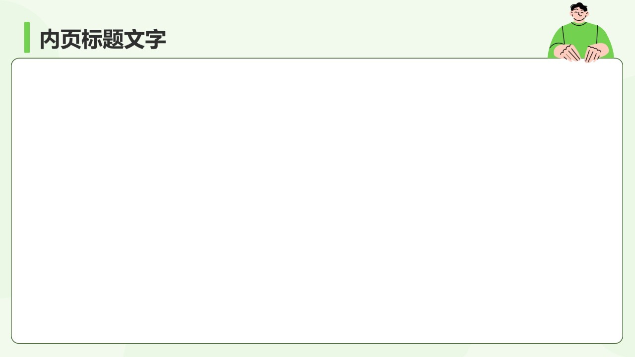 绿色插画风小组成员自我介绍PPT主题
