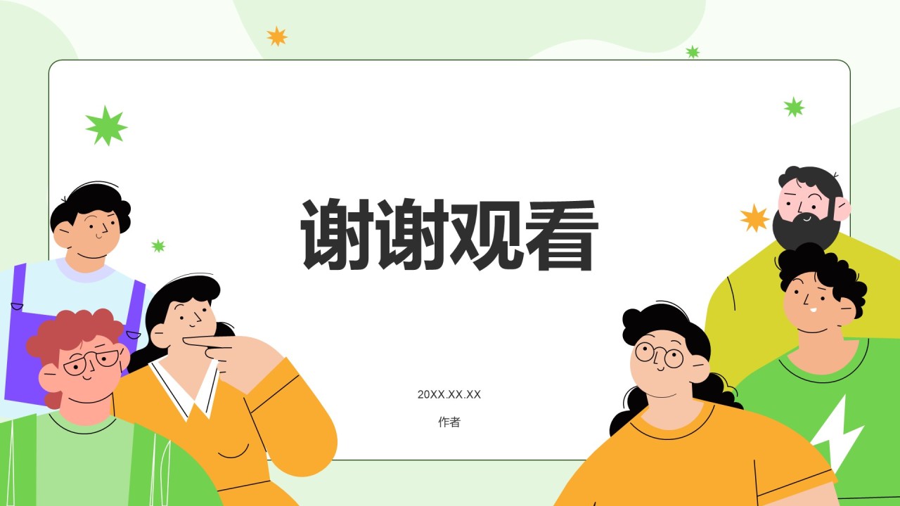 绿色插画风小组成员自我介绍PPT主题