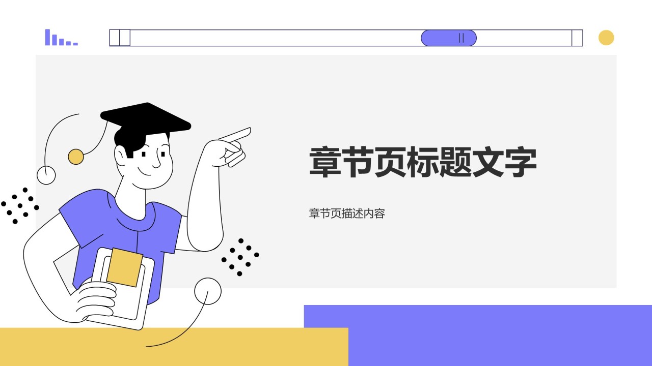 紫色插画风大学生自我介绍PPT