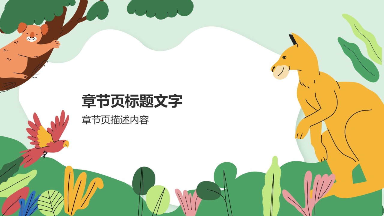 可爱卡通幼儿园通用模板PPT主题