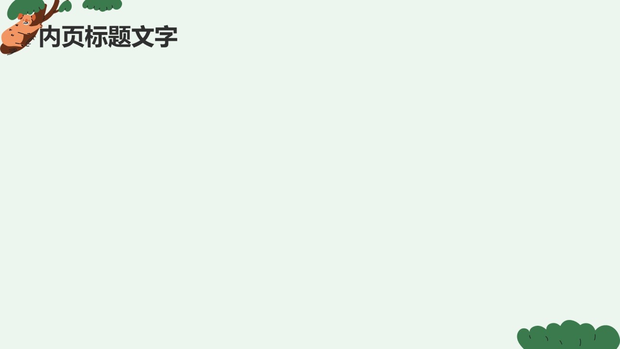 可爱卡通幼儿园通用模板PPT主题