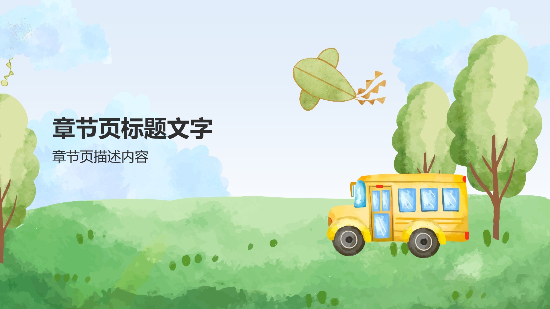 绿色卡通风可爱卡通幼儿园通用模板PPT主题