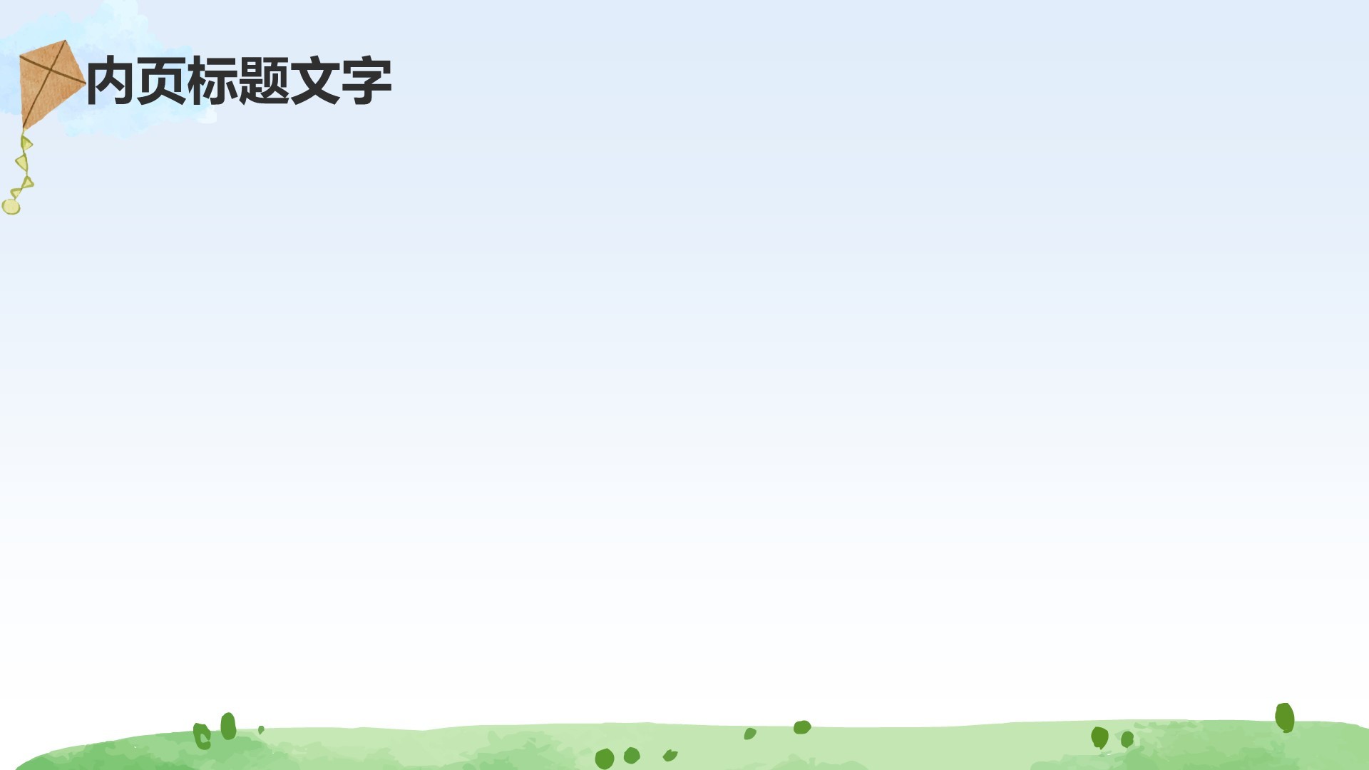 绿色卡通风可爱卡通幼儿园通用模板PPT主题