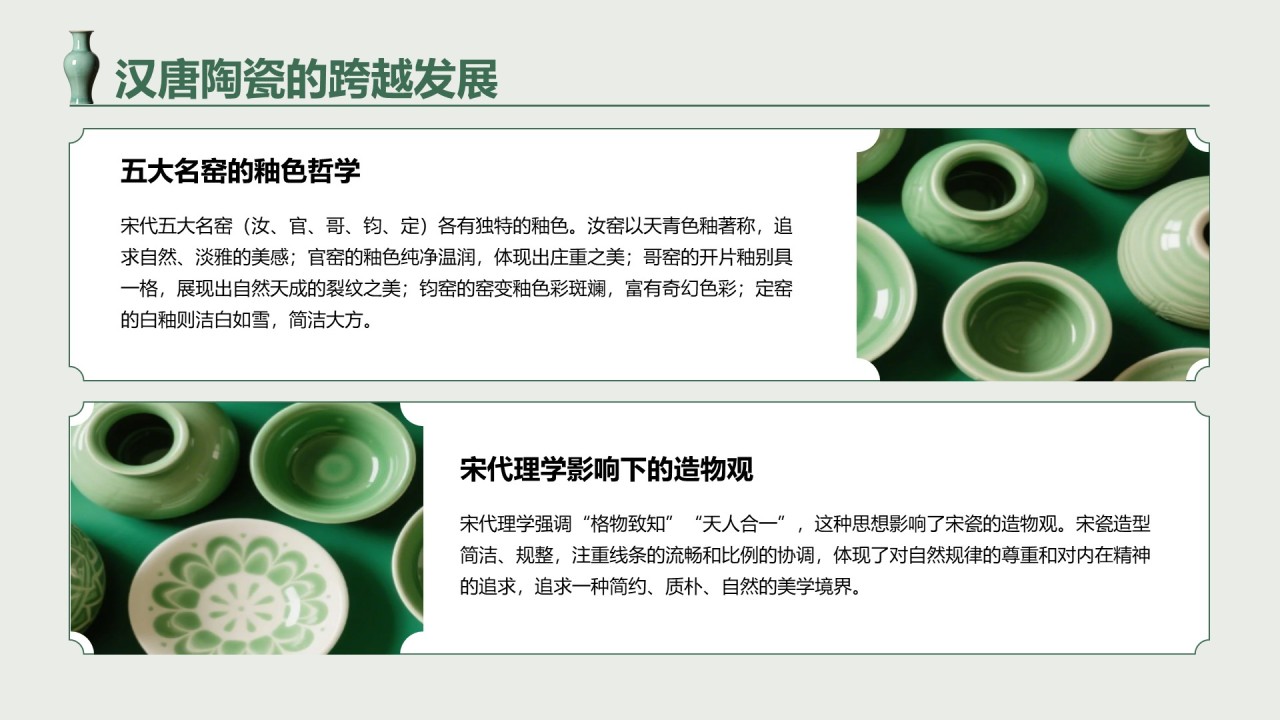 绿色国风中国陶瓷艺术赏析PPT模板