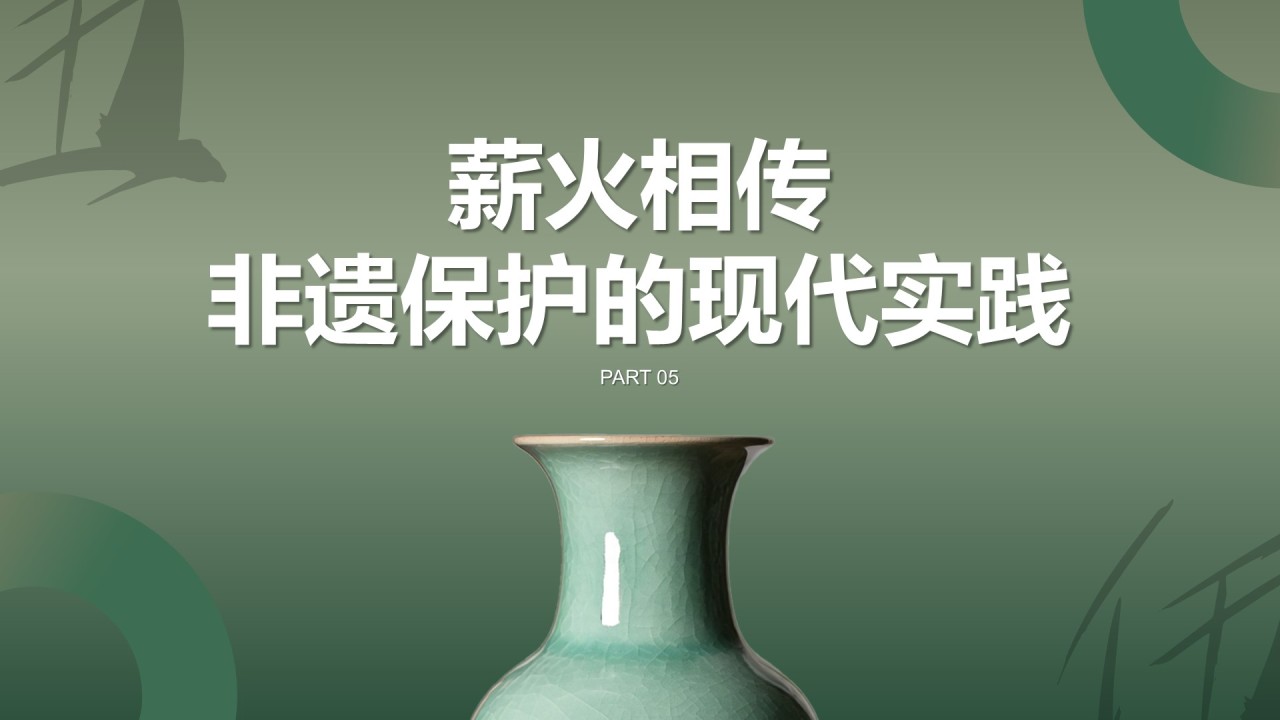 绿色国风中国陶瓷艺术赏析PPT模板