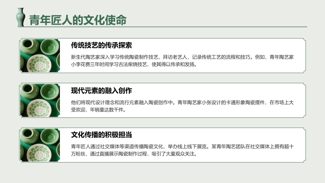 绿色国风中国陶瓷艺术赏析PPT模板
