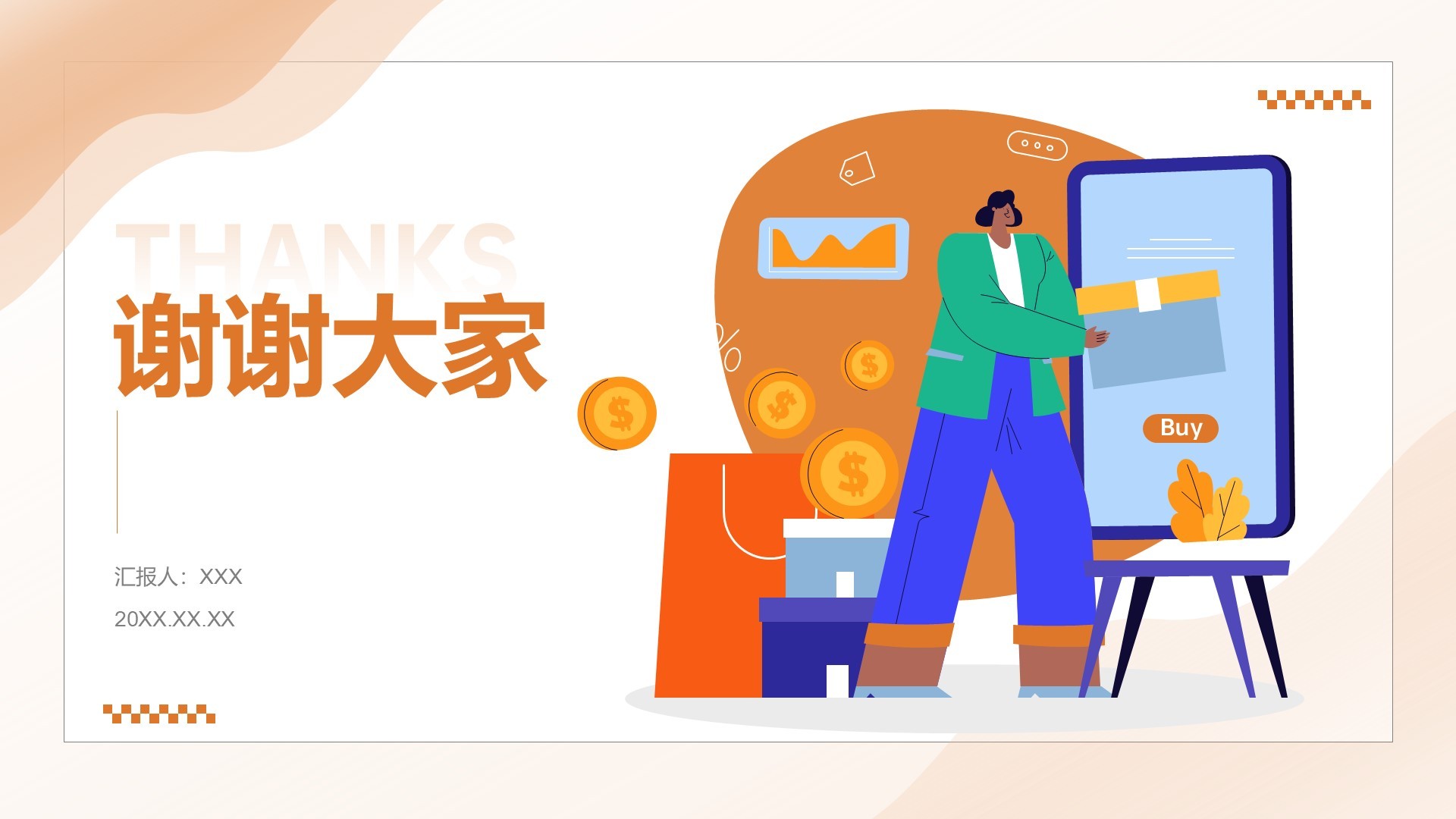 橙色插画风新季度工作规划PPT模板