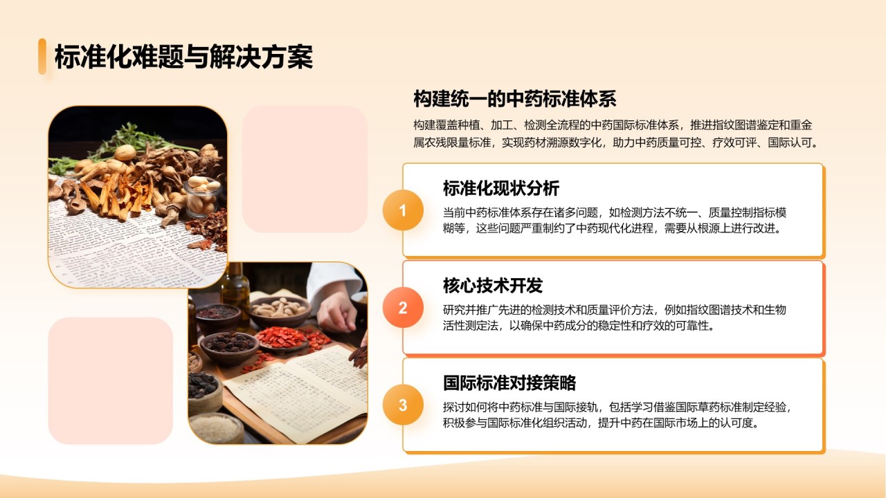 橙色简约风中药现代化研究毕业答辩论文PPT模板