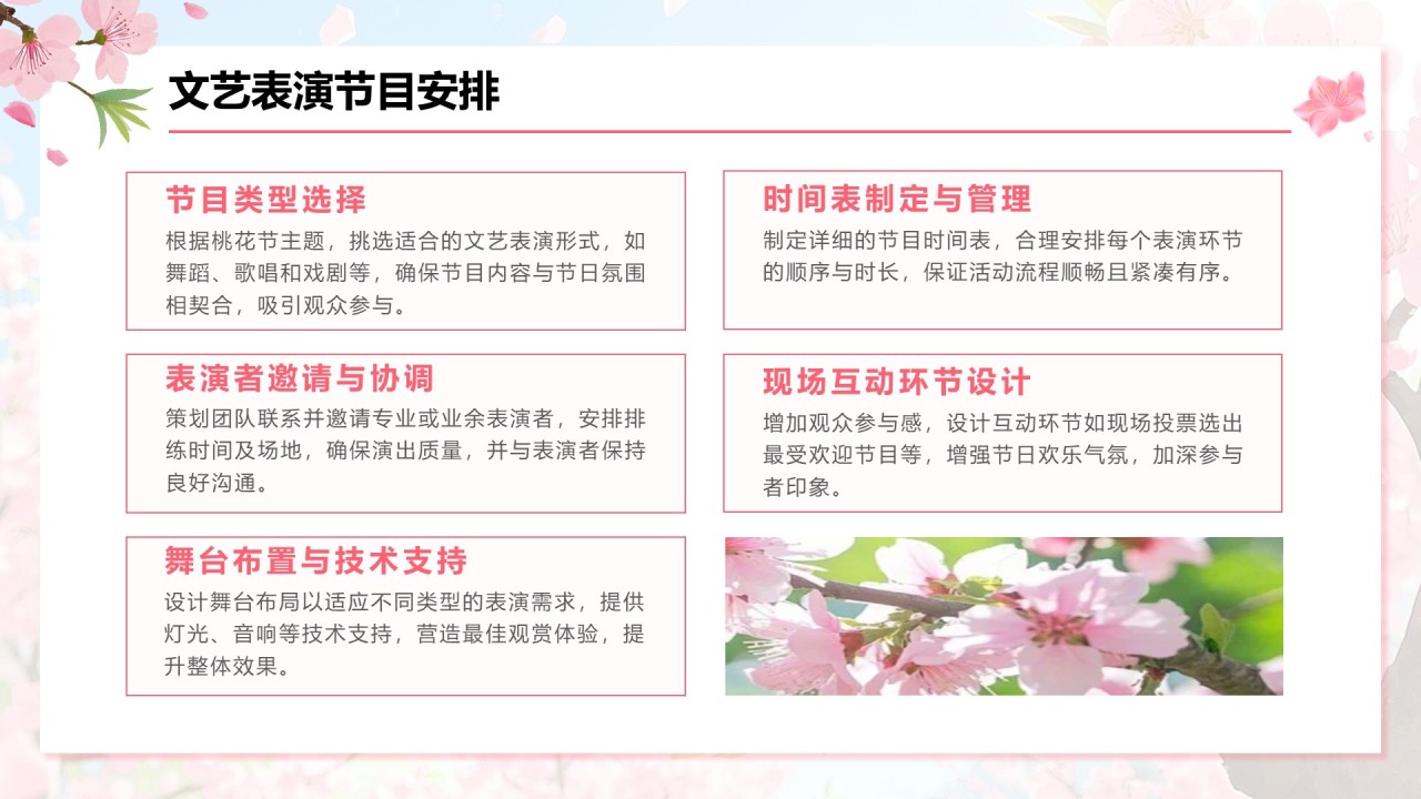 粉色插画风桃花节活动方案展示PPT模板