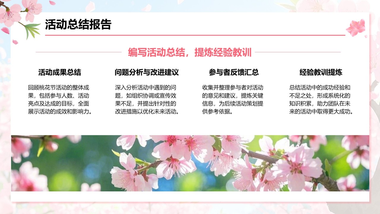 粉色插画风桃花节活动方案展示PPT模板