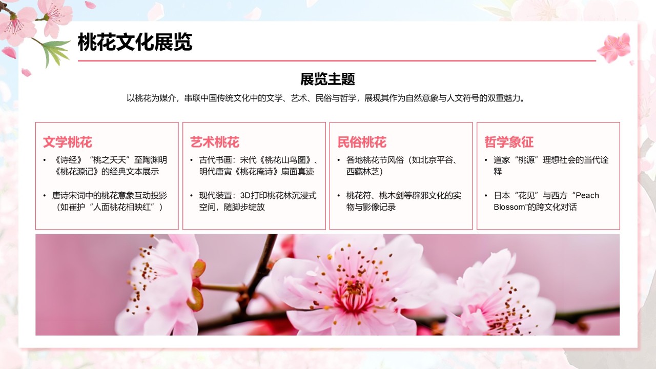 粉色插画风桃花节活动方案展示PPT模板