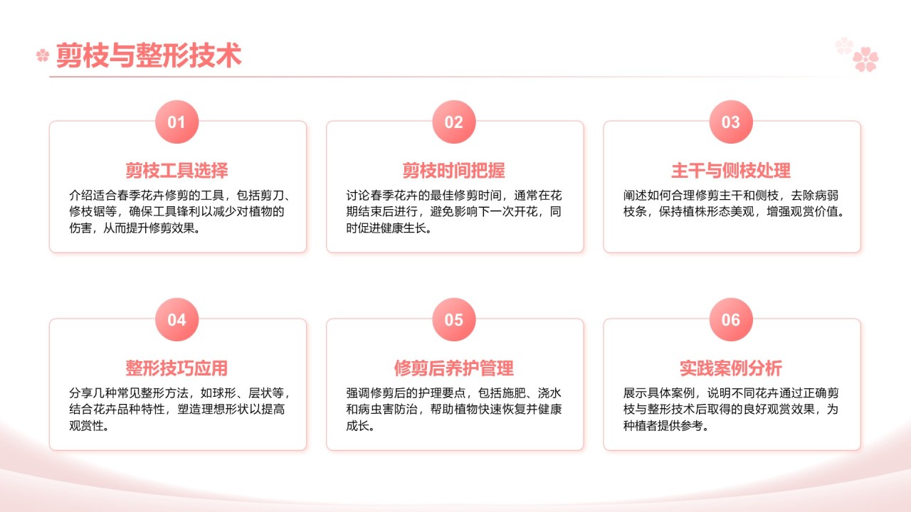 粉色实景风春季花卉主题汇报PPT模板