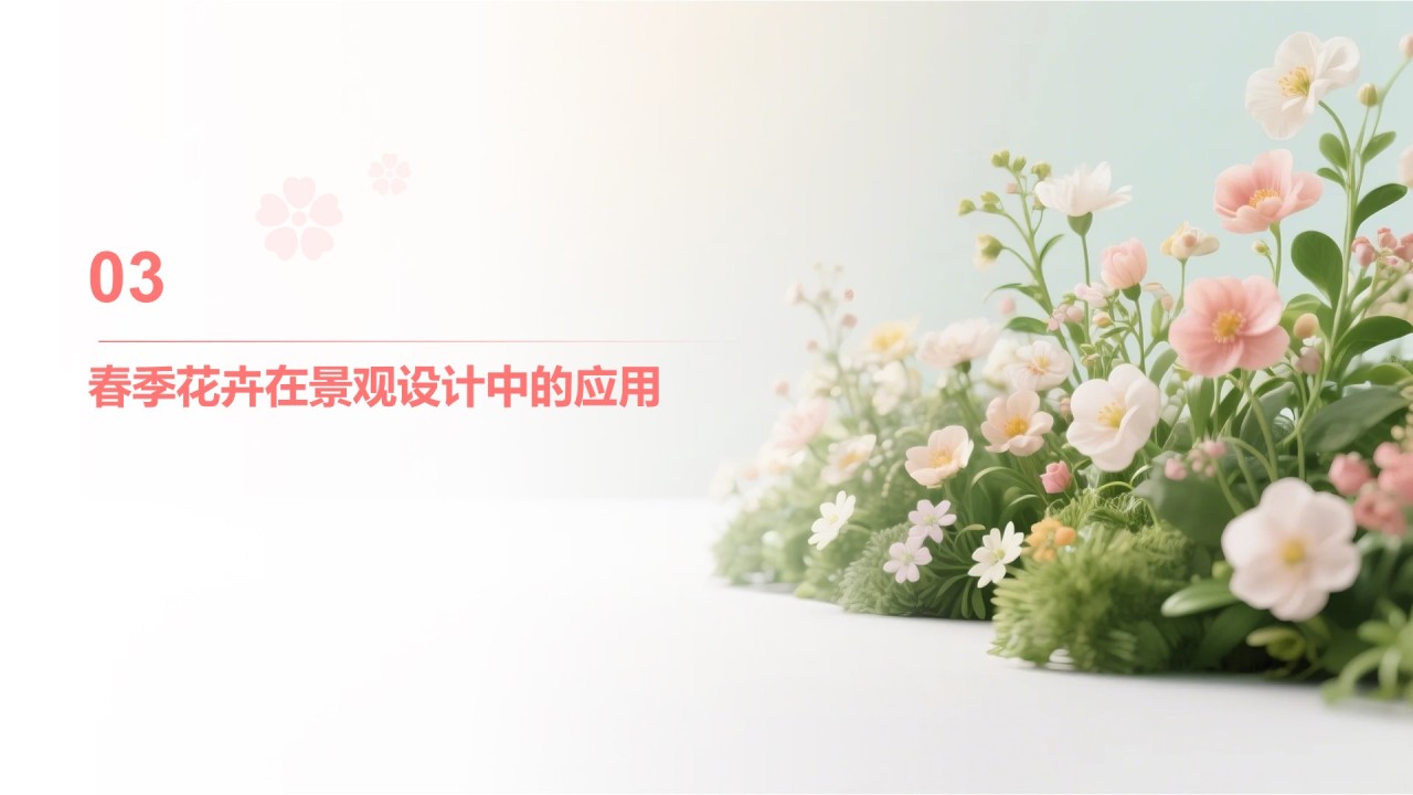 粉色实景风春季花卉主题汇报PPT模板