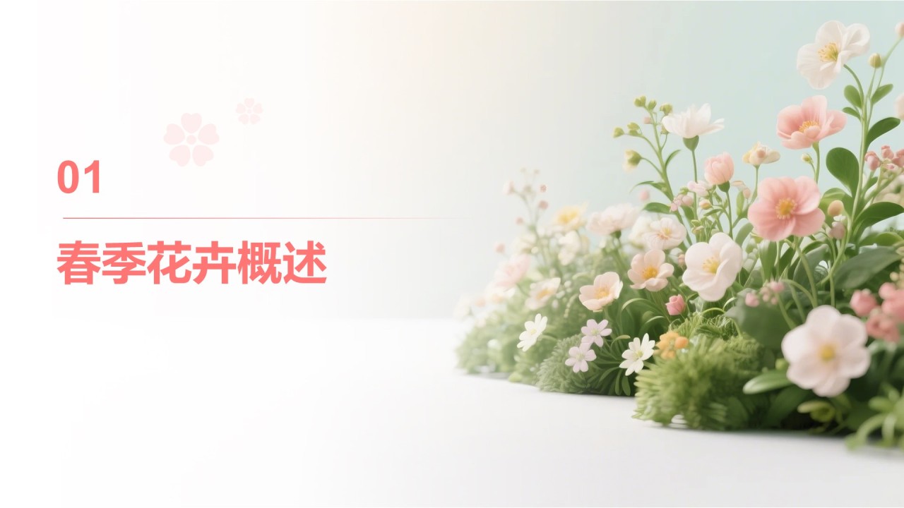 粉色实景风春季花卉主题汇报PPT模板