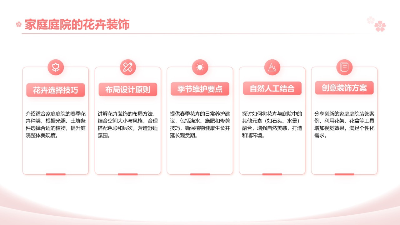 粉色实景风春季花卉主题汇报PPT模板