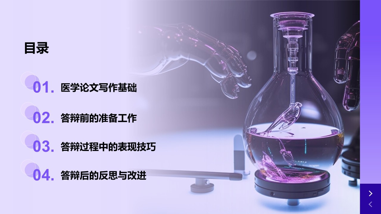 紫色简约风医学论文毕业答辩PPT模板