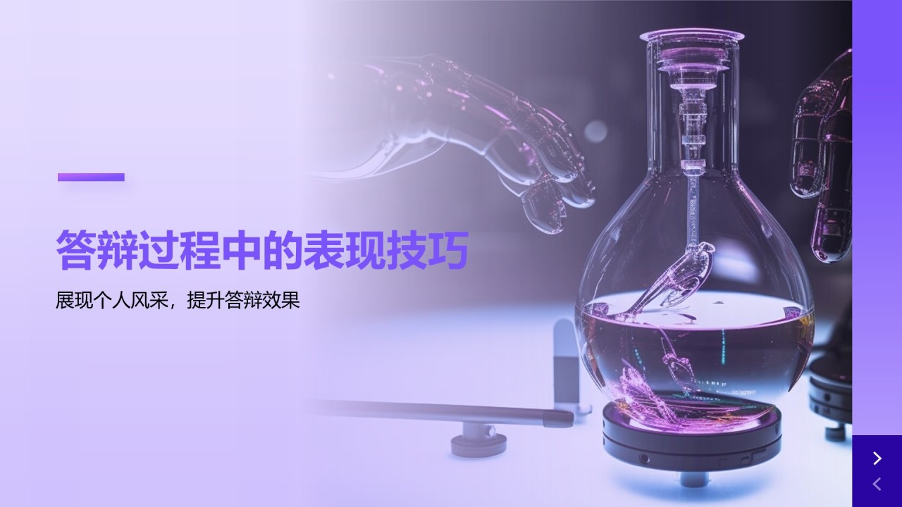 紫色简约风医学论文毕业答辩PPT模板