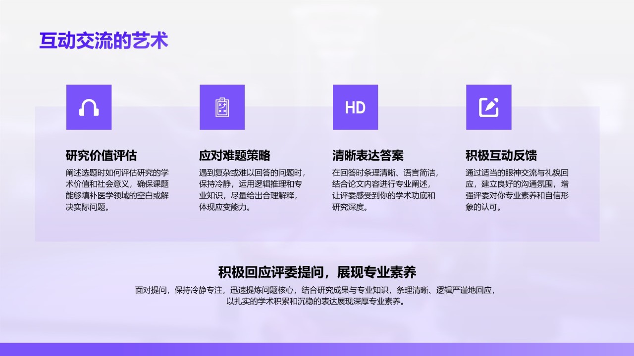 紫色简约风医学论文毕业答辩PPT模板