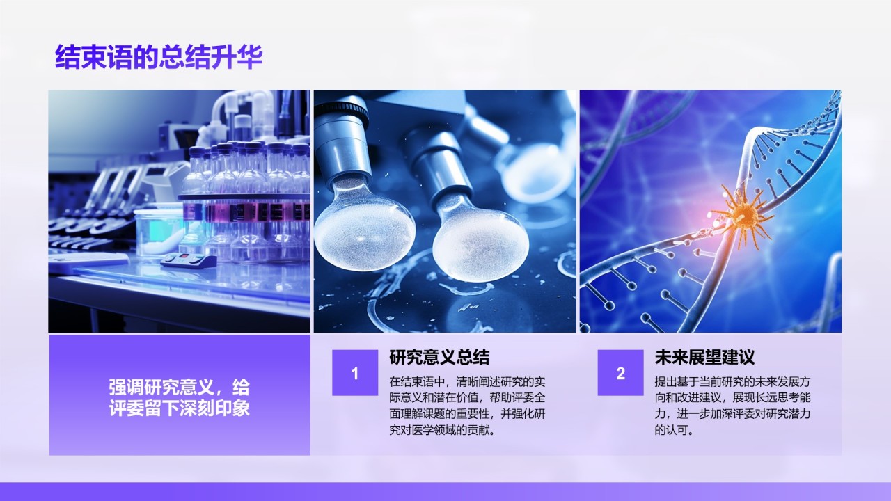 紫色简约风医学论文毕业答辩PPT模板