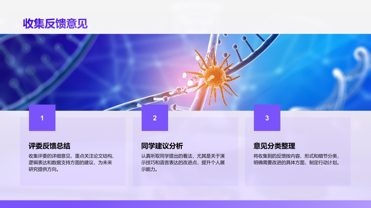 紫色简约风医学论文毕业答辩PPT模板