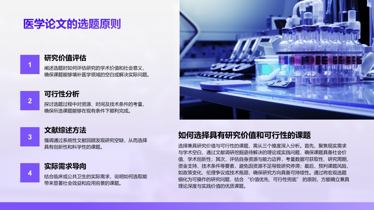 紫色简约风医学论文毕业答辩PPT模板