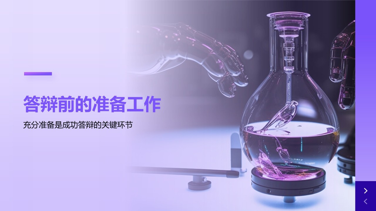 紫色简约风医学论文毕业答辩PPT模板