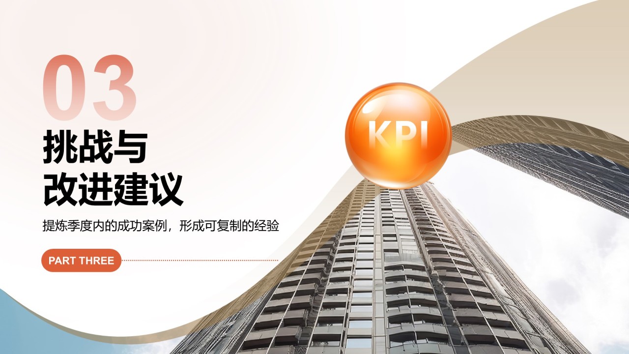 红色商务风季度业绩分析与经验分享PPT模板