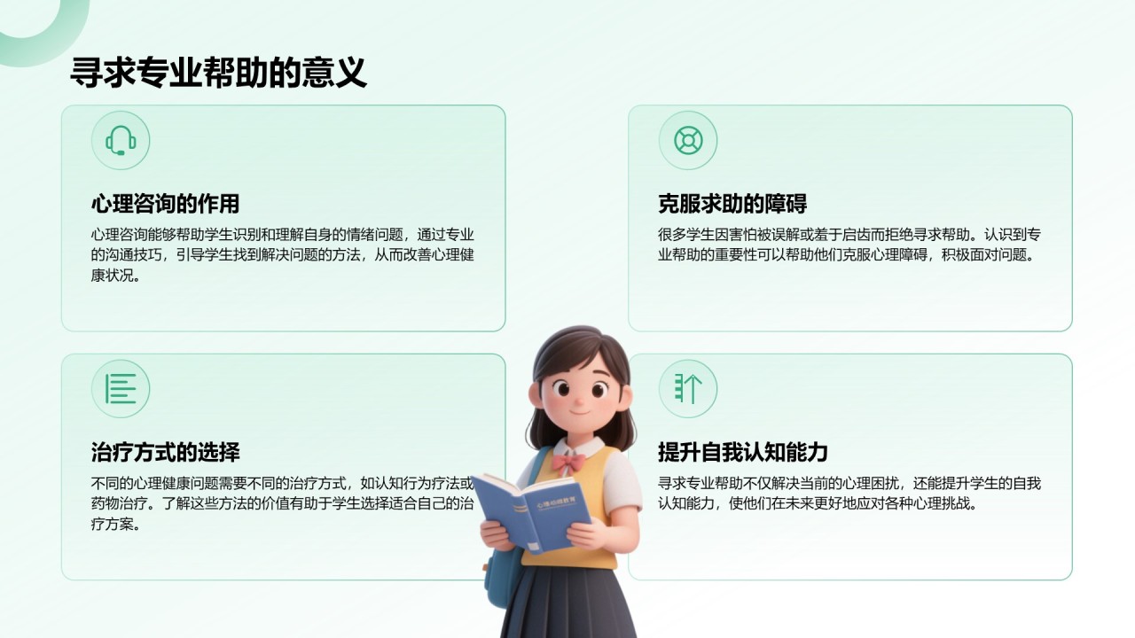 绿色3D风大学生心理健康教育PPT模板