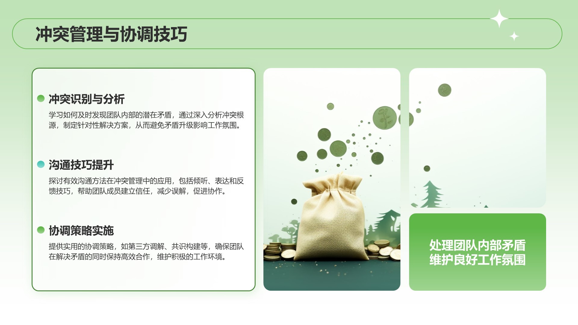 绿色扁平风季度目标设定与执行方案PPT模板