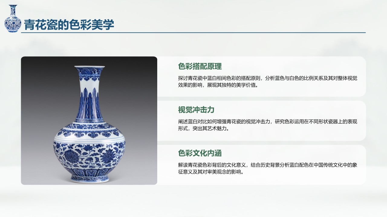 绿色商务风青花瓷主题类美学通用模板PPT