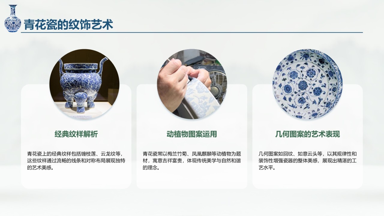 绿色商务风青花瓷主题类美学通用模板PPT