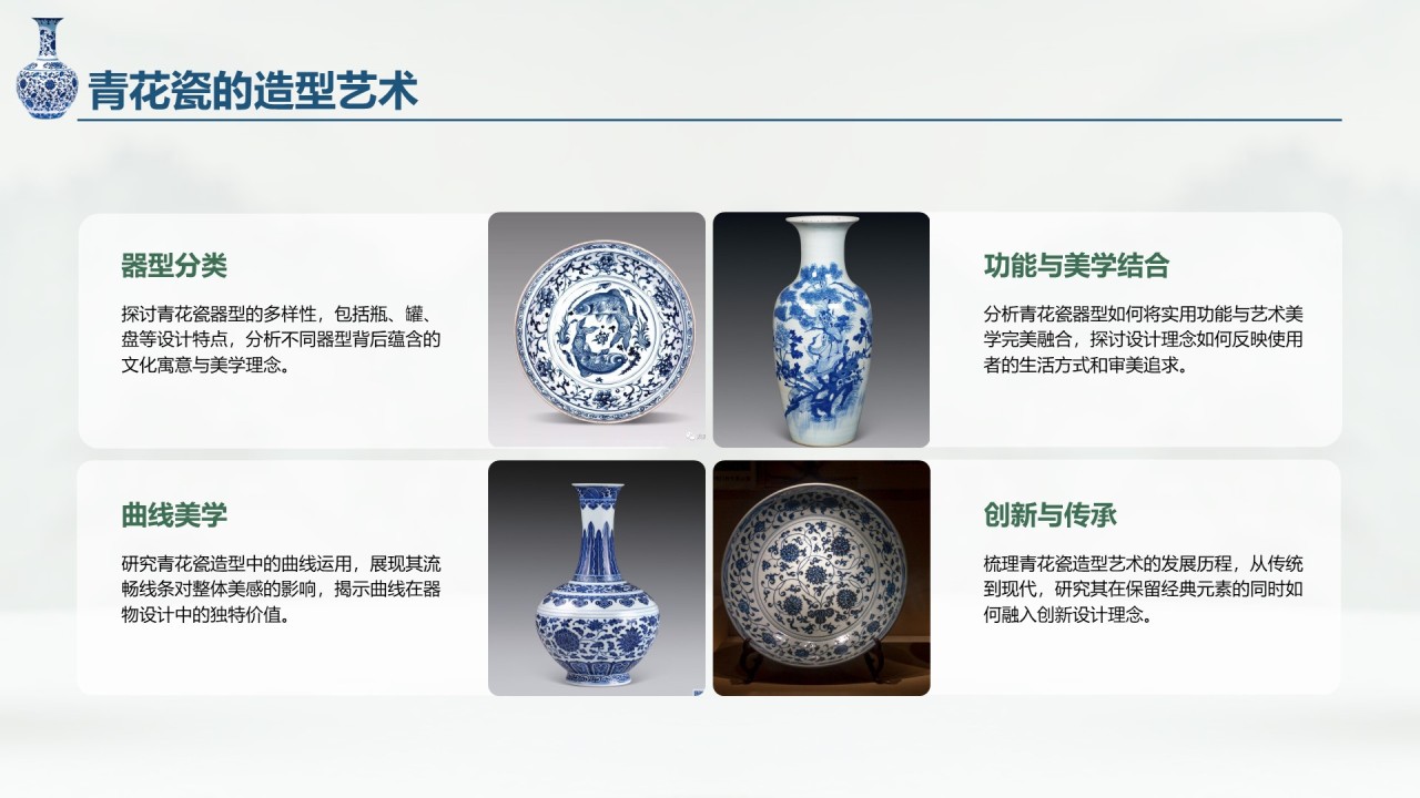 绿色商务风青花瓷主题类美学通用模板PPT