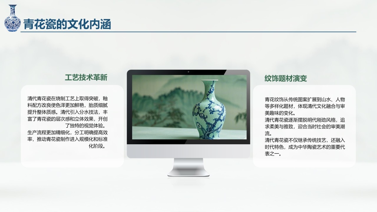 绿色商务风青花瓷主题类美学通用模板PPT