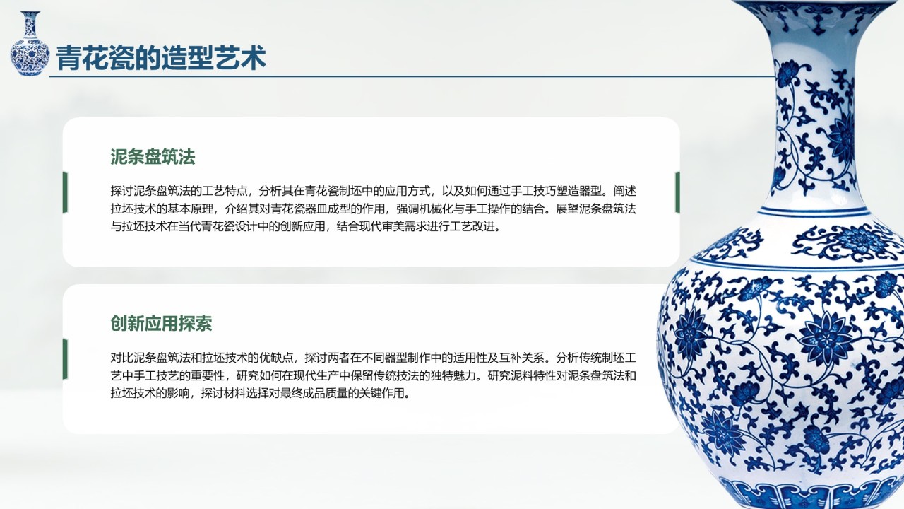 绿色商务风青花瓷主题类美学通用模板PPT